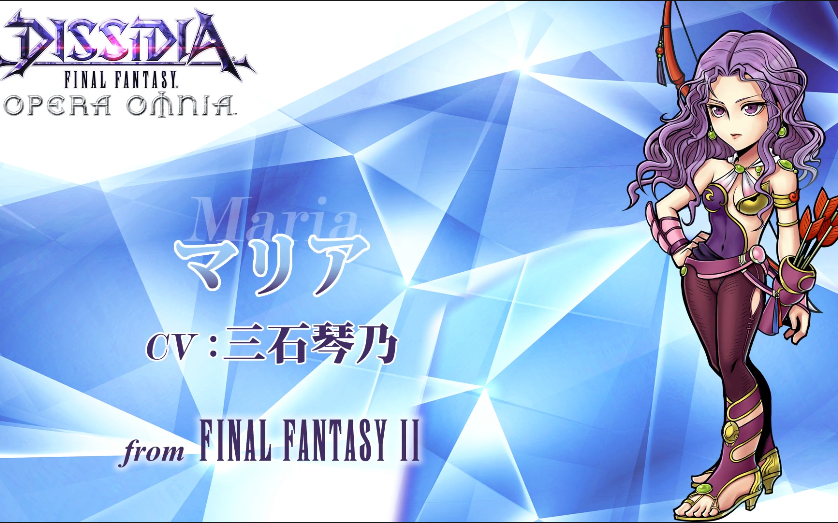 『最终幻想:纷争』玛利亚(cv:三石琴乃)『来自:最终幻想2』(dissidia