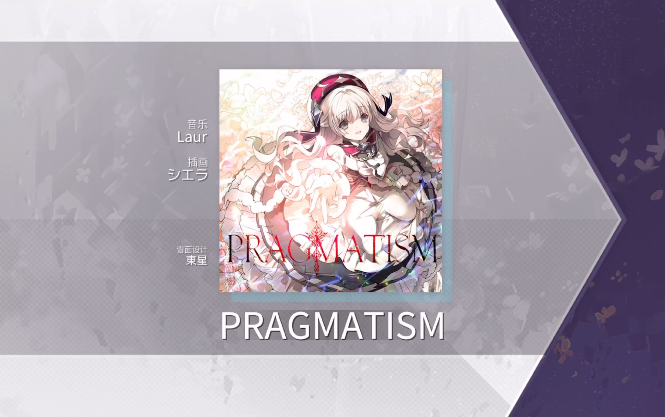 arcaea pragmatism future10 （无变速版）手癖人士专用