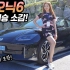 【Hongsi car】现代 IONIQ 6首次试驾！4500万韩元的价格值得购买吗？