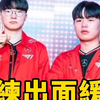 Smash跟队友说前面只是暖身 接下来才是真的🤣 #t1 #faker_英雄联盟