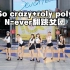 【N-kpop】点击进入（不点后悔系列）麻辣女警带你重回二代团！！超还原翻跳皇冠团t-ara的《so crazy+rol