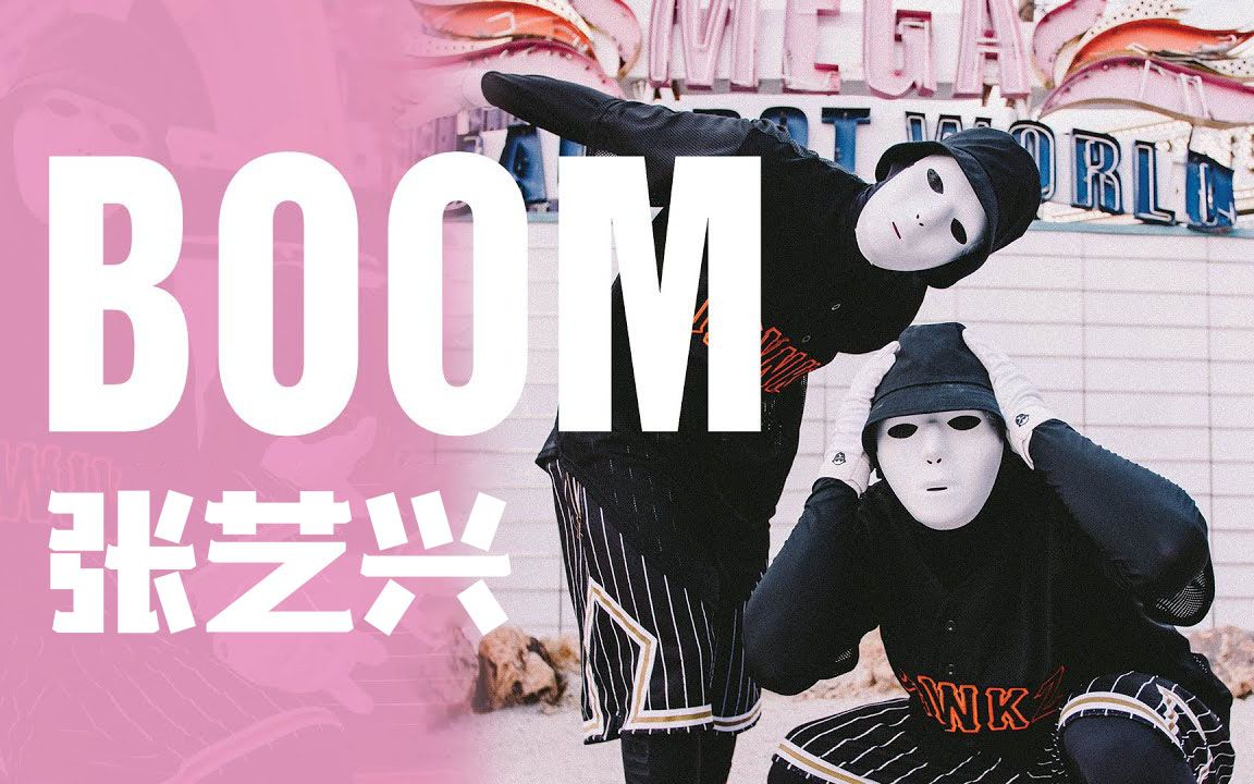 全球首发张艺兴boom假面舞团完整版jabbawockeez