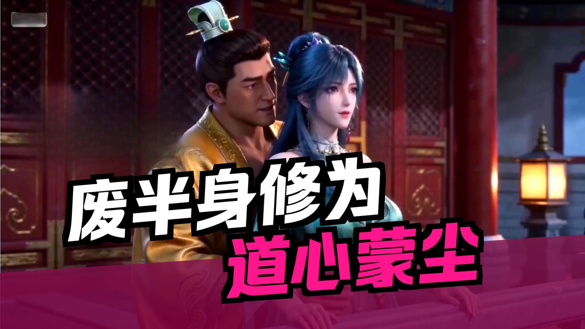 琼明-第八章-【一寸剑夺大造化】片段01