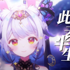 大大大明不妙曲？？💦『此去半生』正经的唱