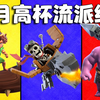 【4月流派统计】当前的T0流派有哪些？大环境都在玩什么_部落冲突