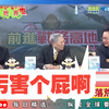 厉害个屁啊