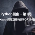 Python爬虫 · 第1爬 使用Xpath爬取豆瓣电影TOP250数据（上）