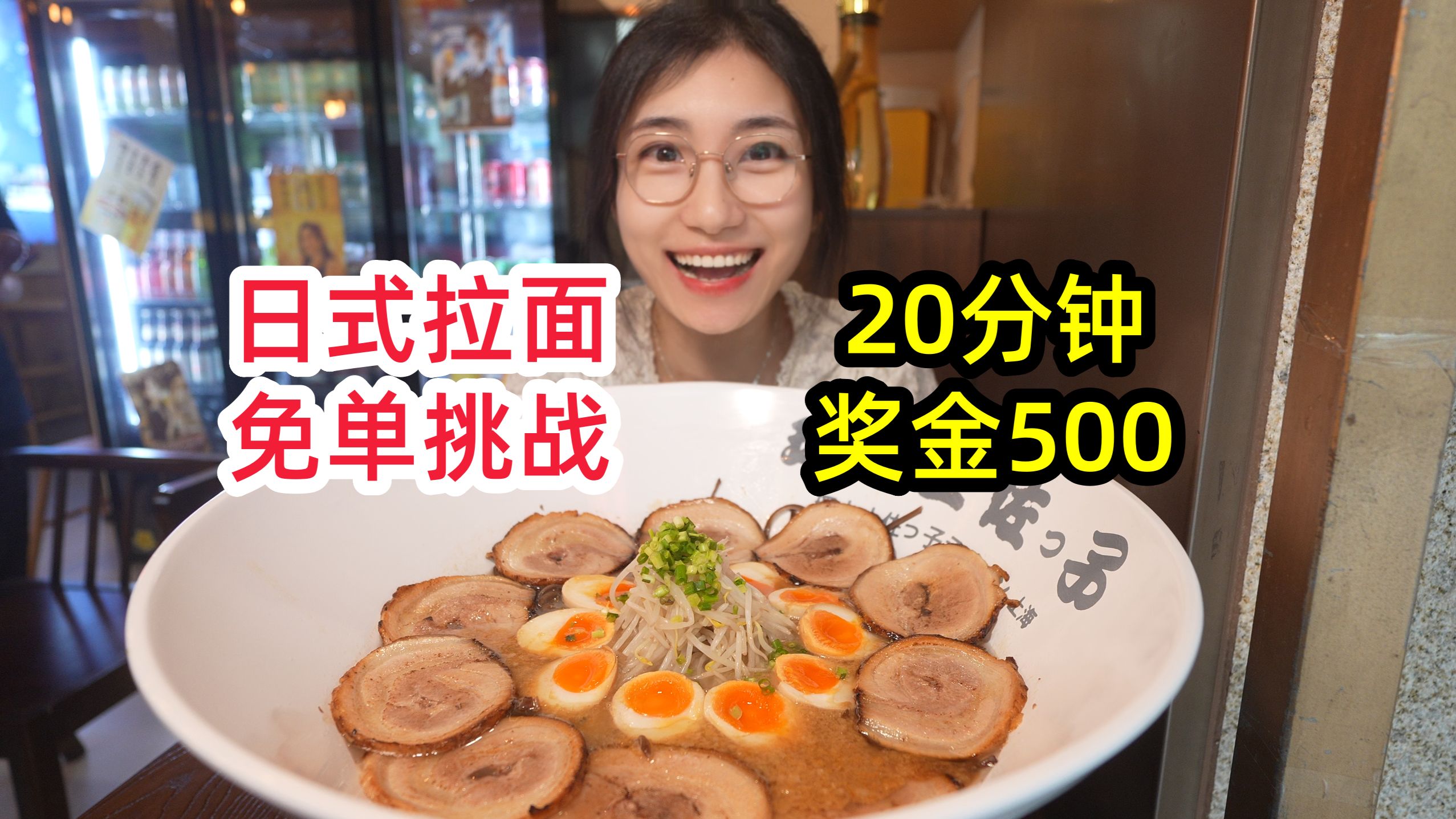 巨型拉面免单挑战！20分钟 居然还要喝油汤？能盘到老板吗