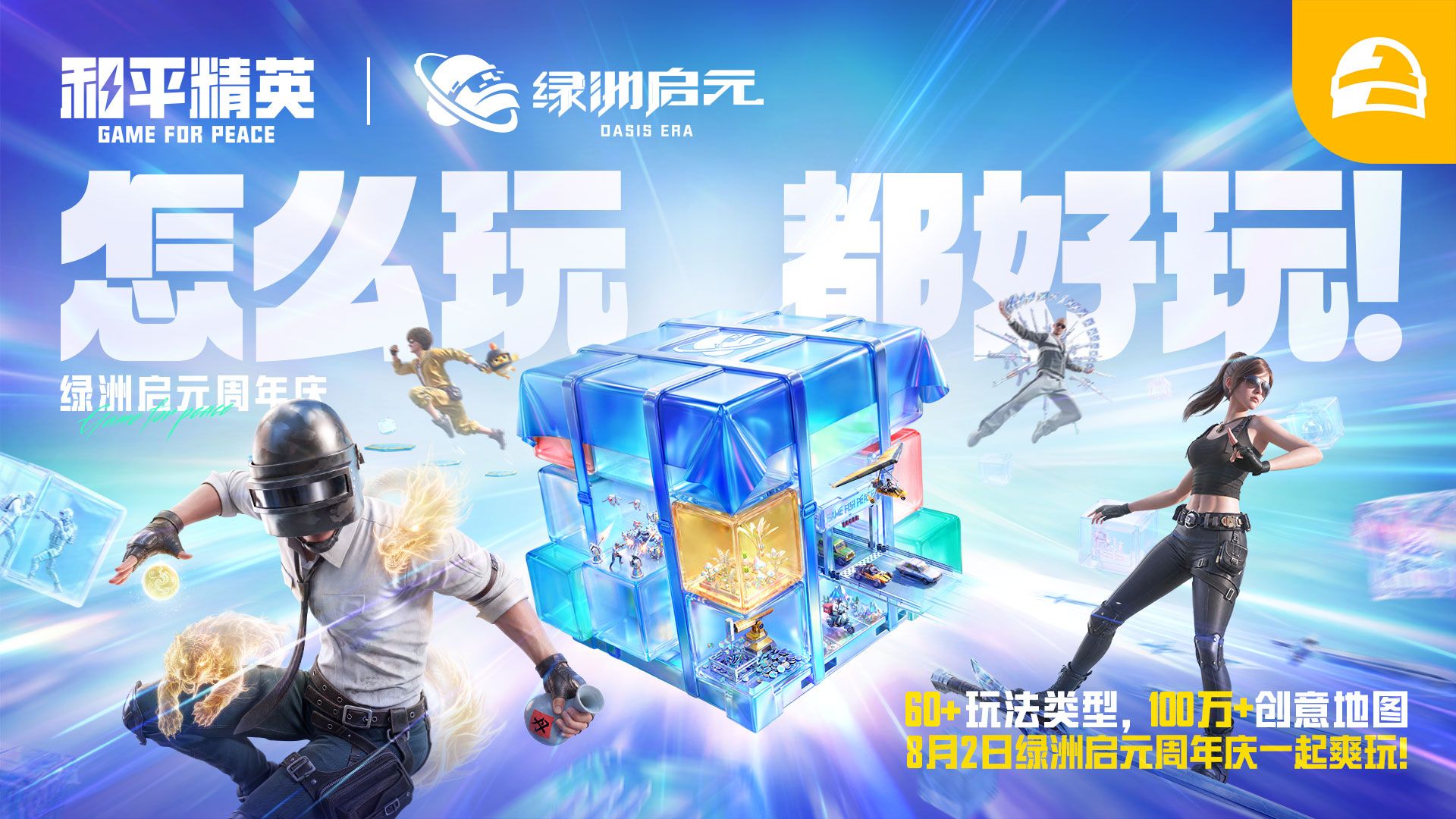 《和 平 绿 洲 启 元 玩 家 现 状》