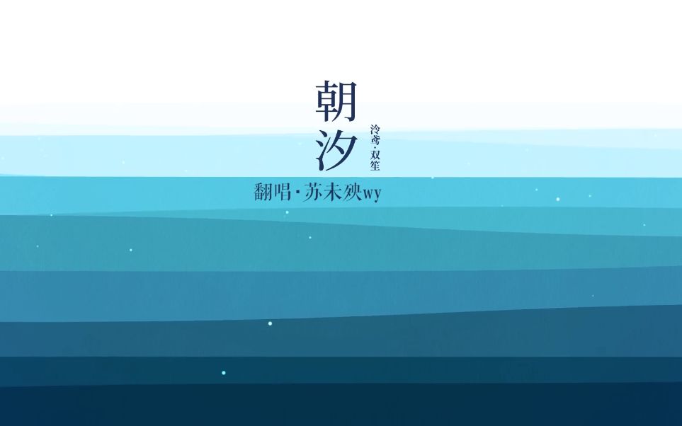 朝汐哔哩哔哩 (゜゜)つロ 干杯~bilibili