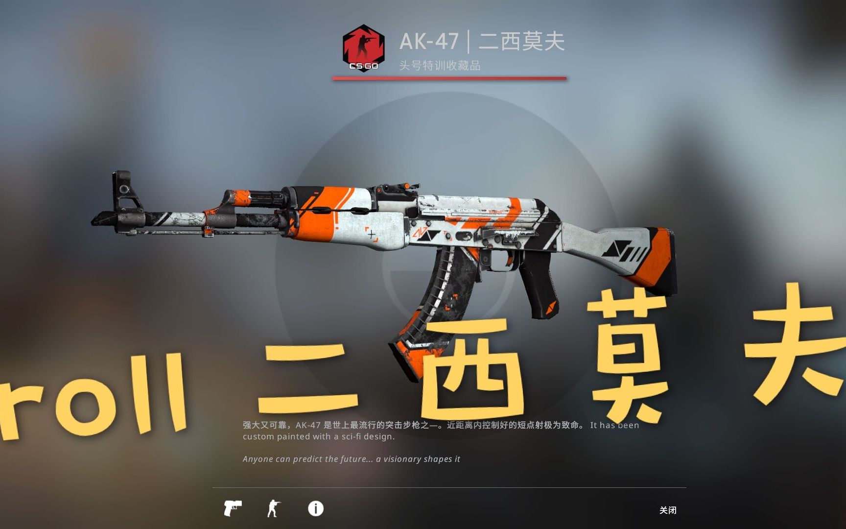 【csgo开箱】开箱小赚了点roll二西莫夫啦!