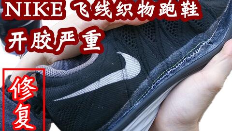 足球鞋开胶去哪修理,足球鞋开胶去哪修理好