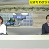 日本 电视台记者酒店内与15岁女初中生发生连接 并承诺付钱