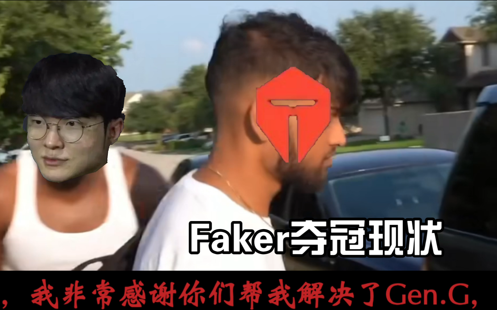 Faker夺冠现状