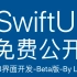 2019录制 跟Lebus学iOS开发-SwiftUI界面开发Beta版 使用版本iOS13+Swift5.1+Xcod