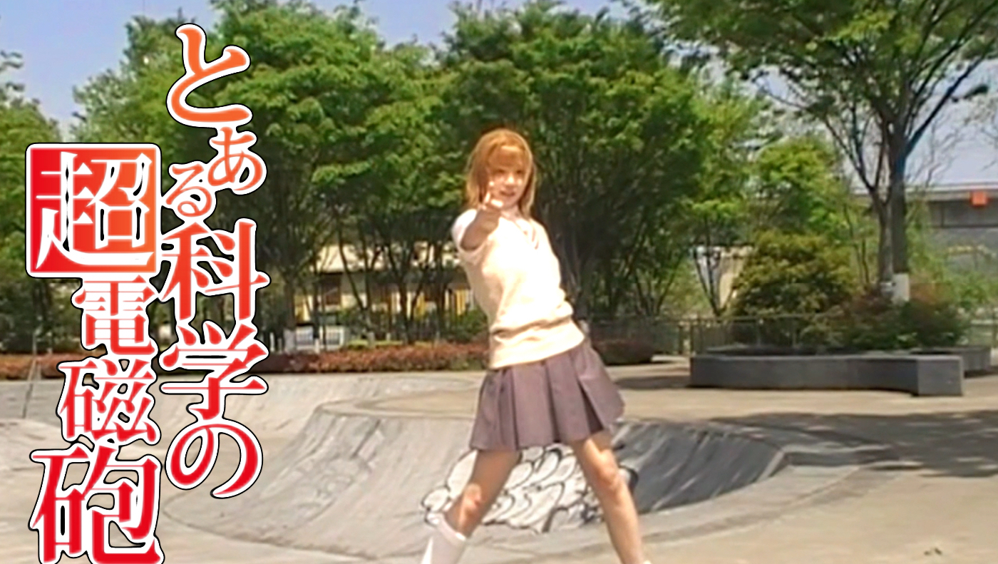 听说这是B站“站歌”？「Only my railgun」翻跳