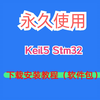 Keil5 Stm32下载安装教程附keil5软件安装包怎样下载汉化中文版如何使用keiluvision5安装教程最新