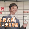 【第1215辑】贴吧各种令人无语的图