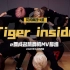 【E舞成名】Tiger inside-SuperM MV脚谱 e舞成名跳舞机