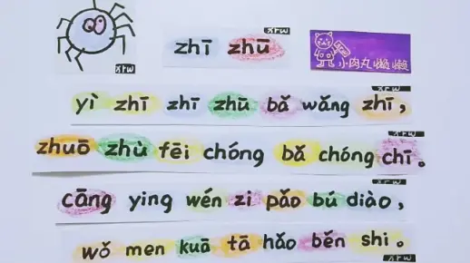 无字拼音拼读儿歌·幼升小衔接儿童启蒙语文学习经验分享