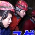 【20141018】 Gamushara！ 洞窟探検+松村北斗小笼包
