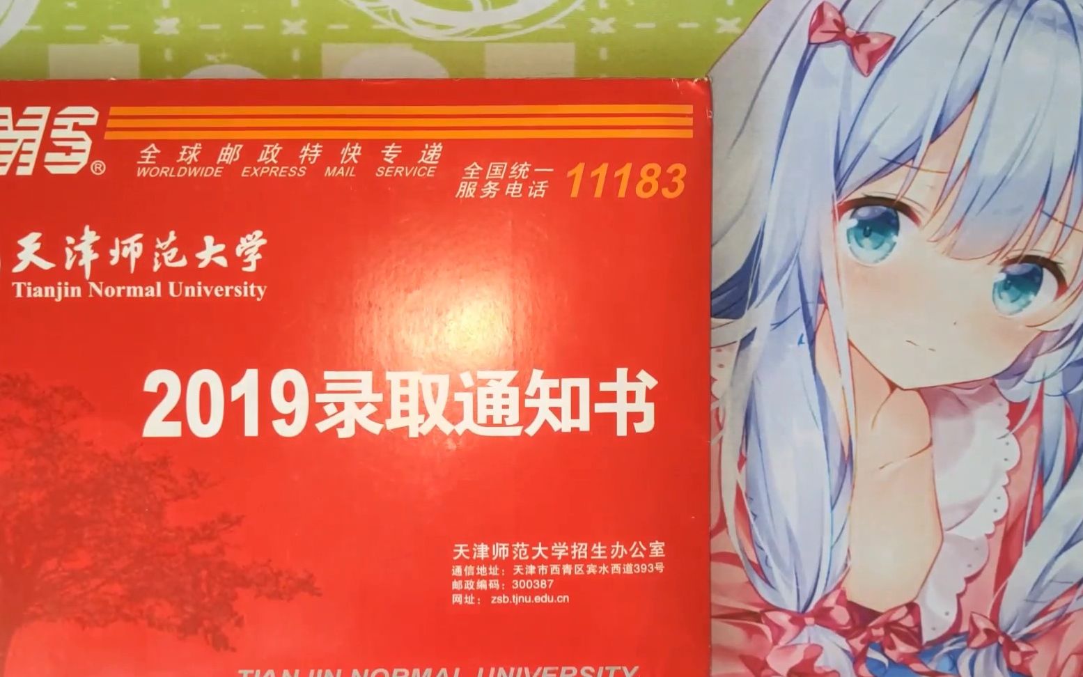 天津师范大学19级录取通知书开箱念念不忘必有回响