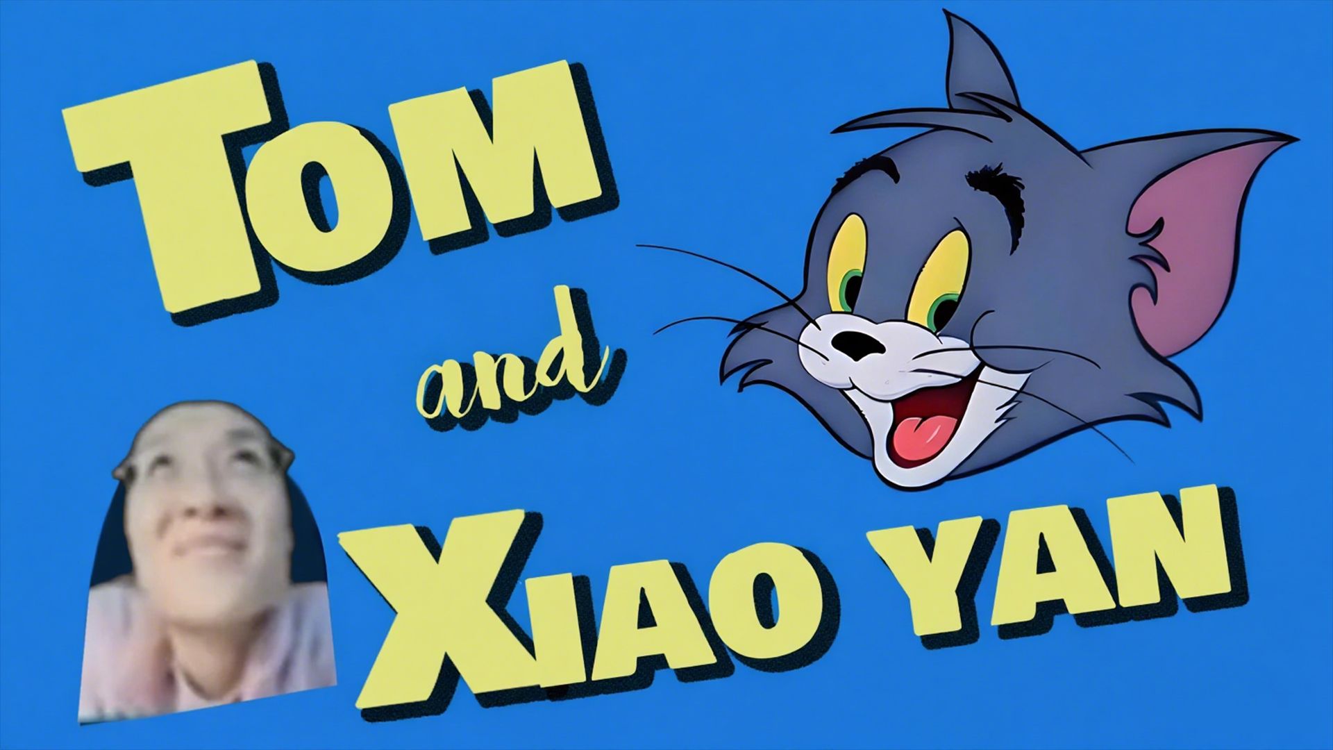 《猫和晓艳》第九集