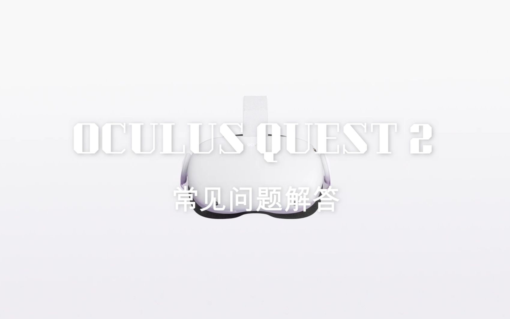 oculus-quest-2-setup-tutorial-bilibili