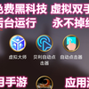 《红月》手游手机分身双开游戏后台挂机 免费黑科技 告别收费云手机 使用所有游戏和应用 一部手机变成两部