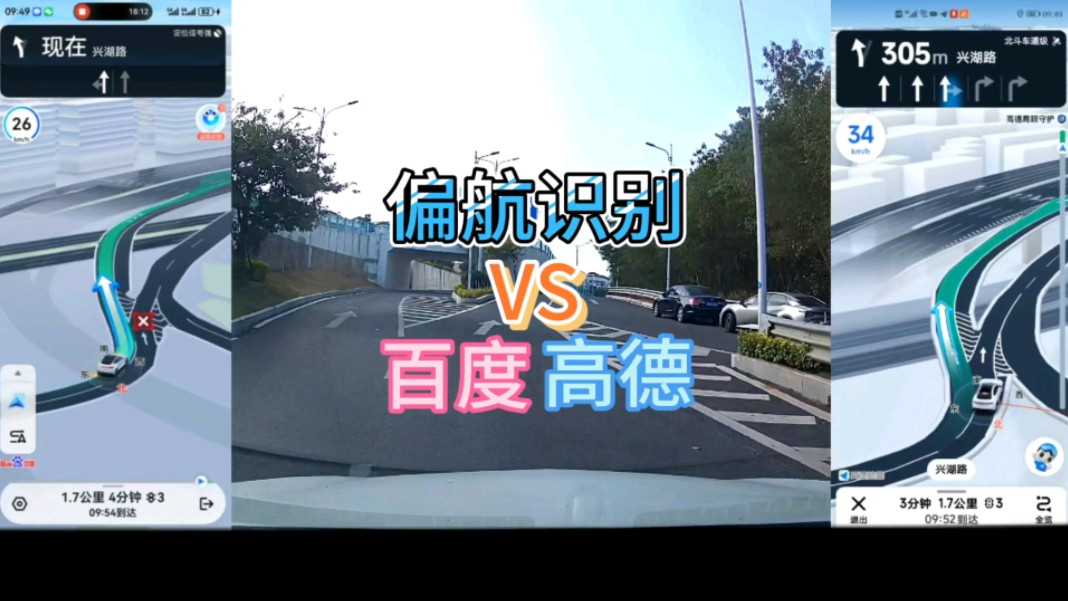 百度地图和高德哪个好？本期测试城市道路偏航识别速度。