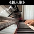 【钢琴伴奏】《越人歌》—— 中国古诗词艺术歌曲，选自春秋时期《说苑·善说篇》，刘青 曲，邓垚、白栋梁 编配伴奏。