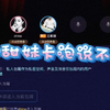 甜妹吹泡泡，一直哼哼，迷迷糊糊真好听
