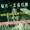 悬疑片一次看过瘾，根据洛阳真实案件改编，男子挖地窖囚禁四名失足女性