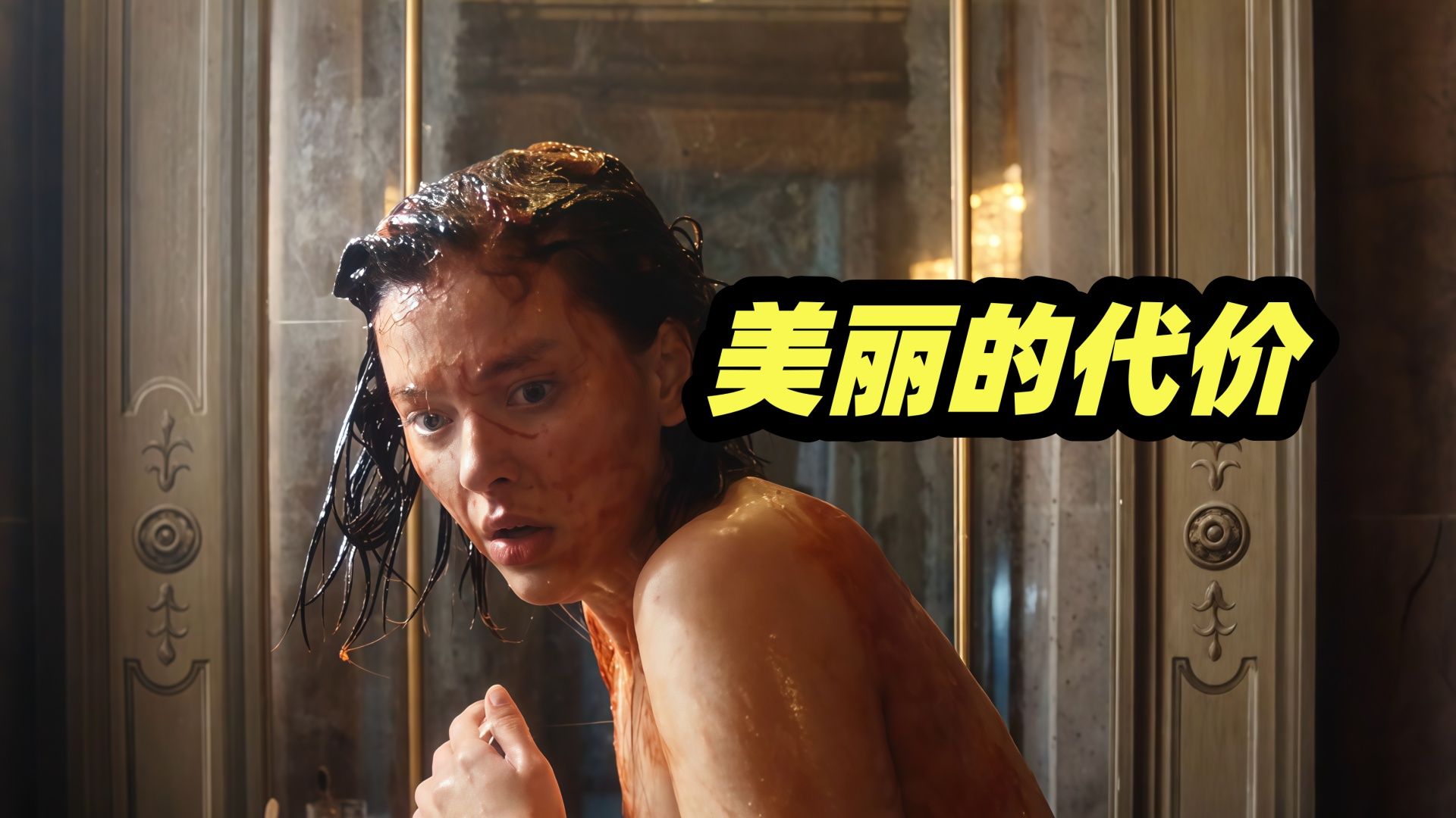 2026最新重口味美剧《美丽毒素》，神秘病毒瞬间让人变得美丽，但是副作用也相当的大