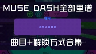 隐藏曲谱解锁方法_姿势解锁(2)