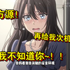 【完结】和首富爸爸大吵一架，断绝关系后我勾搭上父亲死对头的女儿？！！本以为我们真心相爱，不料她竟以我家室