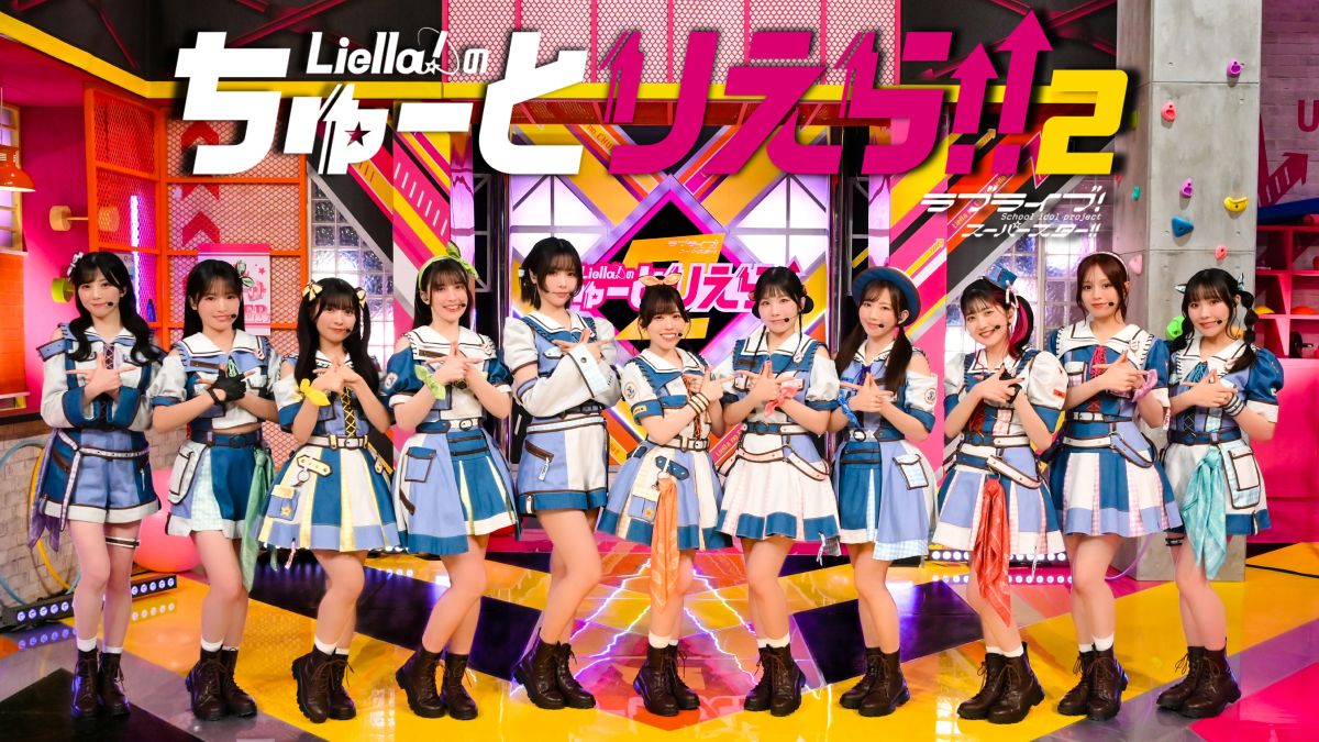 LoveLive Liella 地上波 综艺 2期 #1 看穿谎言Liella!