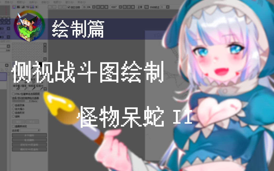 RPG Maker MV 侧视战斗图绘制怪物呆蛇 II哔哩哔哩bilibili