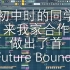 【两人合作】做了首高质量的Future Bounce