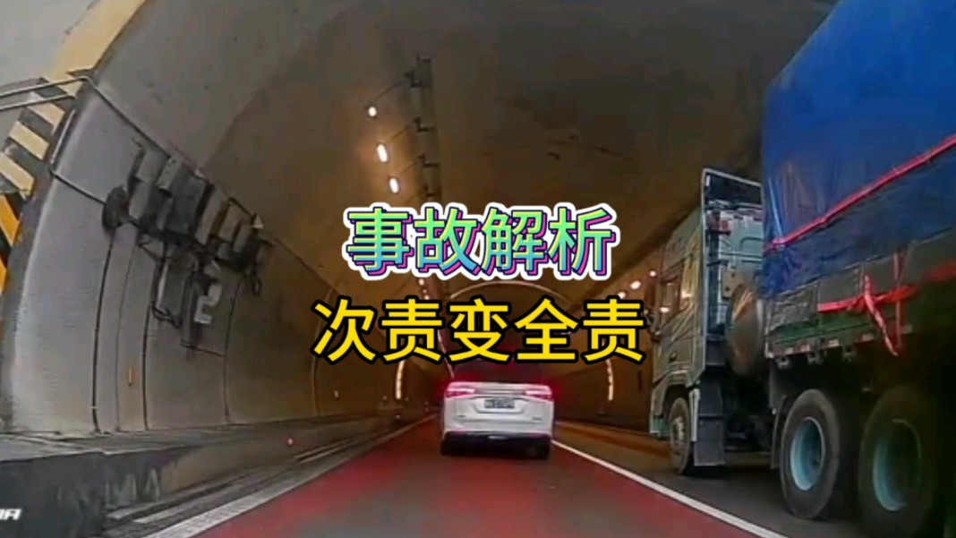 安全驾驶事故案例分析，这一变道不仅增加危险还变全责