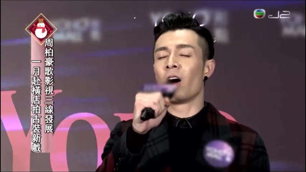 [资讯][粤语]周柏豪 透露2018年工作 张敬轩 王苑之 欢度除夕迎元旦