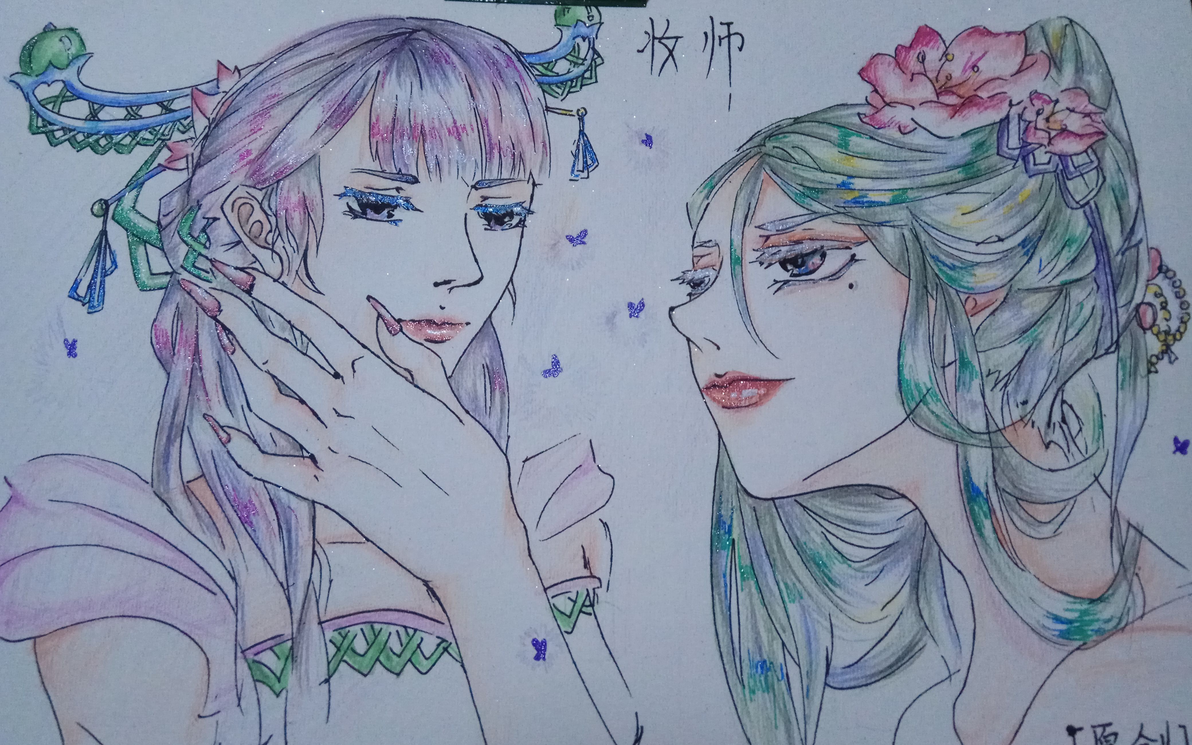 手绘过程-妆师【其实我也不造为什么会取这个名字~】