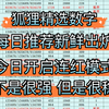 狐狸数字精选，3月2日主任开出973，遗憾未能命中，今日冲红，不是很强，但是很稳