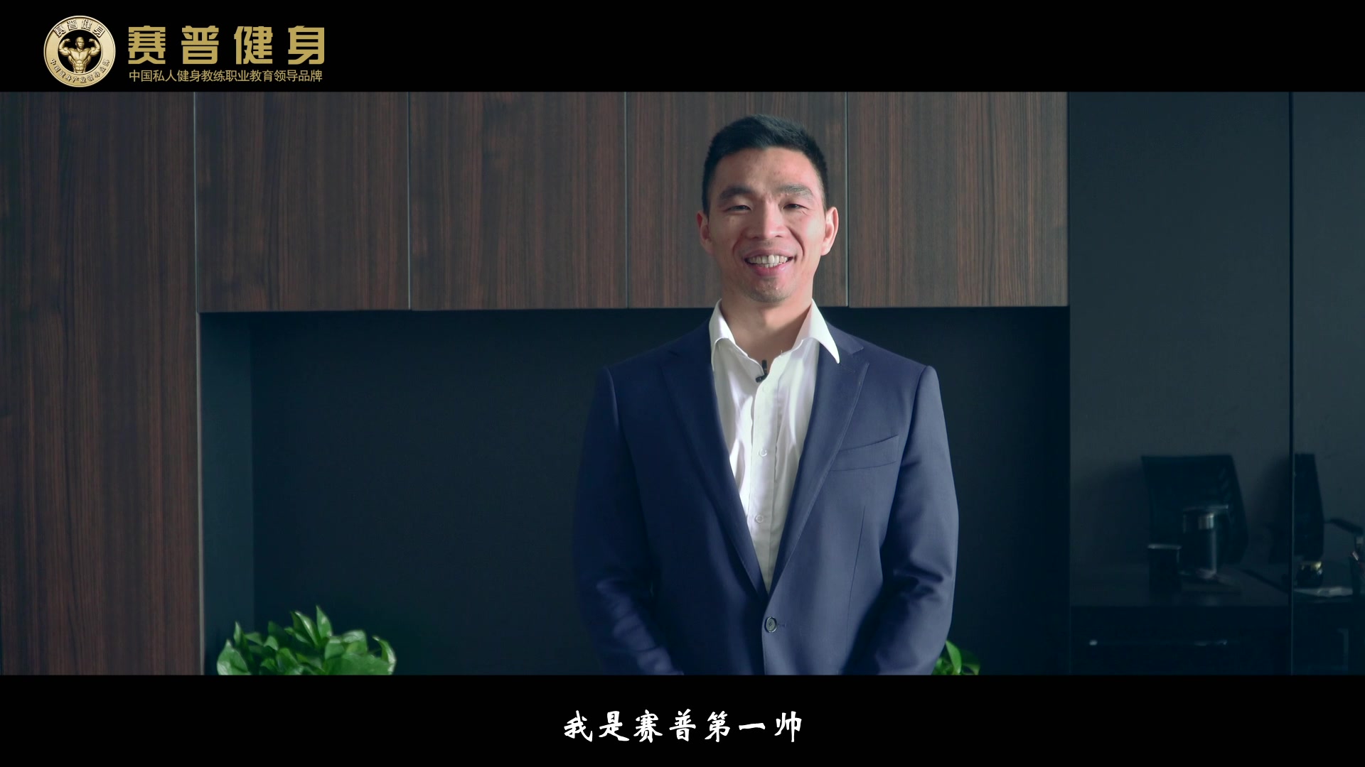 赛普健身】林怀慎院长毕业演讲_哔哩哔哩(゜-゜)つロ干杯~-bilibili