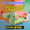 deepseek一句话搞定修图难题