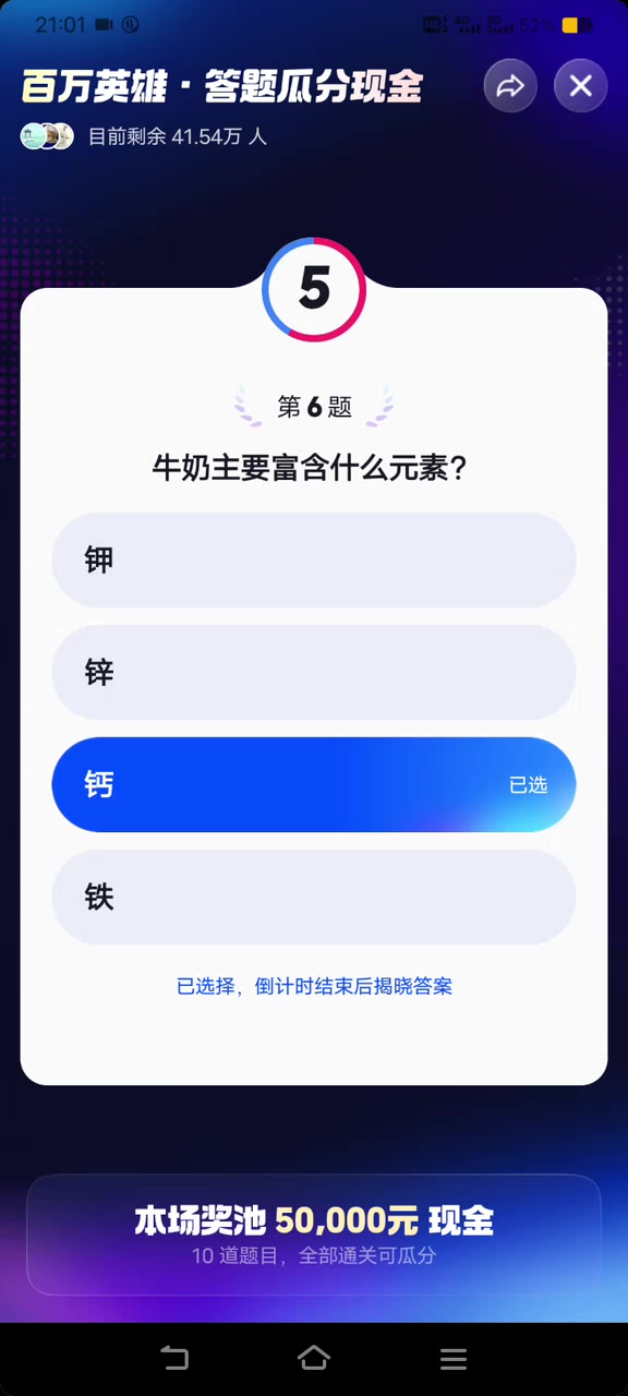 抖音每日答题20