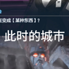 这埃利都是变成