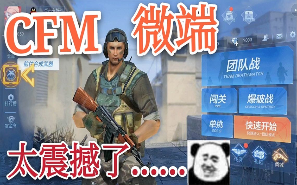 天美迷惑操作,CFM微端?图啥啊?给我看傻了