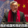 中国常驻联合国代表傅聪大使，给大家拜年啦