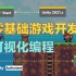 Unity官方认证中文教程 | Unity2021.x全新Visual Scripting可视化编程 | 游戏开发｜Un